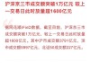 沪深京三市成交额突破1.5万亿元 较上一日放量522亿元