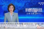 斯洛伐克内政部长发布预警 或有针对“友谊”输油管道的恐袭