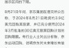 沃尔玛CFO：如果特朗普关税生效 沃尔玛可能会提高一些价格