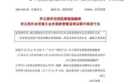 *ST海越被立案调查 受损股民可索赔