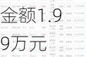 苏宁环球高管刘得波增持1.09万股，增持金额1.99万元