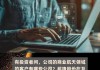 超捷股份：目前公司商业航天业务在国内，尚无国外业务