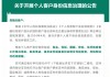 不合规者小心业务受限 多家银行开展个人客户身份信息核实工作