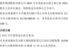 广东建工(002060.SZ)：2023年度权益分派10派1.55元 股权登记日6月6日