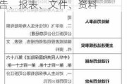 中韩人寿浙江分公司被罚34万元：因编制或提供虚假的报告、报表、文件、资料