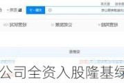 宁德时代子公司全资入股隆基绿能旗下公司