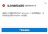 微软公布高通骁龙Windows 11 Copilot+PC限制：无法运行某些游戏等