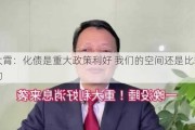 李大霄：化债是重大政策利好 我们的空间还是比较大的