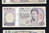 日本时隔20年发行新版纸币 采用最先进防伪技术