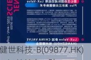 健世科技-B(09877.HK)：LuX-Valve Plus TRAVEL II六个月期临床随访结果发布