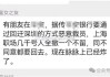 网传平安银行上海部分部门回迁深圳“变相裁员”？公司回应