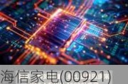 海信家电(00921)将于8月15日派发末期股息每10股10.13元