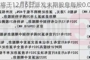 比优集团将于12月6日派发末期股息每股0.01港元