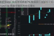 港股异动|汇聚科技现跌超7% 根据获行使股份计划发行24万股 预期中期纯利同比增长