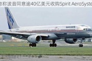 消息称波音同意逾40亿美元收购Spirit AeroSystems