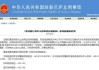 印尼东努省火山喷发 我驻登巴萨总领馆提醒中国公民勿进入警戒区域