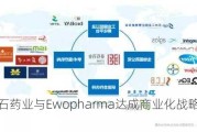 基石药业与Ewopharma达成商业化战略合作