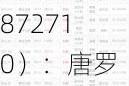 软神股份（872710）：唐罗生通过竞价交易增持挂牌公司25万股