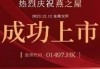 燕之屋将于6月17日派发末期股息每10股2.36261港元