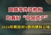 瑞尔集团(06639.HK)获高盛增持392.39万股普通股股份，价值约2,044.76万港元