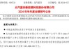 新能源汽车价格战日趋白热化 北汽蓝谷预计2024上半年净亏损24至27亿元