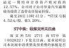 *ST汉马：预计2024年上半年净利润亏损1.83亿元到1.47亿元