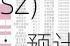 云南能投(002053.SZ)：预计上半年净利润同比增长84.5%至94.57%