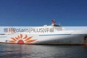 Baird：维持Polaris(PII.US)评级