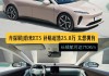 蔚来ET5补贴前最低25.8万元！尺寸/续航超Model 3，蔚来ET5性价比分析