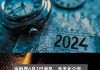 赤天化：预计2024年上半年亏损3000万元-4500万元