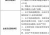 重庆市公众城市一卡通被罚5万元：违反非金融机构支付服务管理规定