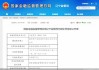 未经核准擅自任命高管，都邦财险辽宁分公司合计被罚18万元