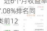 交银经济新动力混合A：净值2.7497元小幅下跌，近6个月收益率7.08%排名同类前12