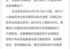 中国建设银行最新公告 事关黄金业务！金价再创新高 后市如何走？