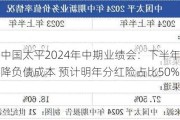 直击中国太平2024年中期业绩会：下半年将持续压降负债成本 预计明年分红险占比50%以上