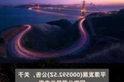 平潭发展：拟以8000万元-1.6亿元回购公司股份