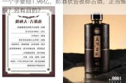 一个字要赔1.96亿，郎酒状告夜郎古酒，正当维权？另有目的？