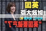 英国财政面临220亿英镑支出缺口