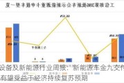 电力设备及新能源行业周报：新能源车金九交付亮眼 工控有望受益于经济持续复苏预期