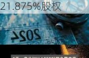 资本界金控(00204.HK)拟7000万港元收购全球并购上市联盟21.875%股权