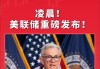 美联储12月降息25个基点的概率为85.1%