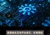 新雷能(300593.SZ)：正重点进行商用低轨卫星电源的技术规范研究