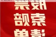 普利制药股票索赔：信披违规被责令改正，受损股民可索赔