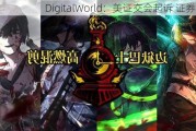 DigitalWorld：美证交会起诉 证券欺诈