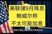 美联储理事沃勒：未来降息需要“更加谨慎”