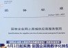 国企网上商城供应商服务规范团体标准发布，6月起实施