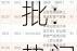 华夏基金、国泰基金QDII额度获批：热门产品重新开放申购，投资者需求旺盛