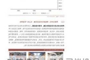 瑞鹄模具：子公司拟投建新能源汽车轻量化车身部件项目