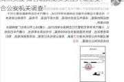 周末突发 知名玩具龙头实控人或生变！“正配合公安机关调查”