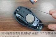 宾利遥控器电池的更换步骤是什么？怎样确保更换过程顺利？